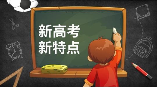 順應(yīng)新高考選科制，高中生的生涯規(guī)劃已成為必修課